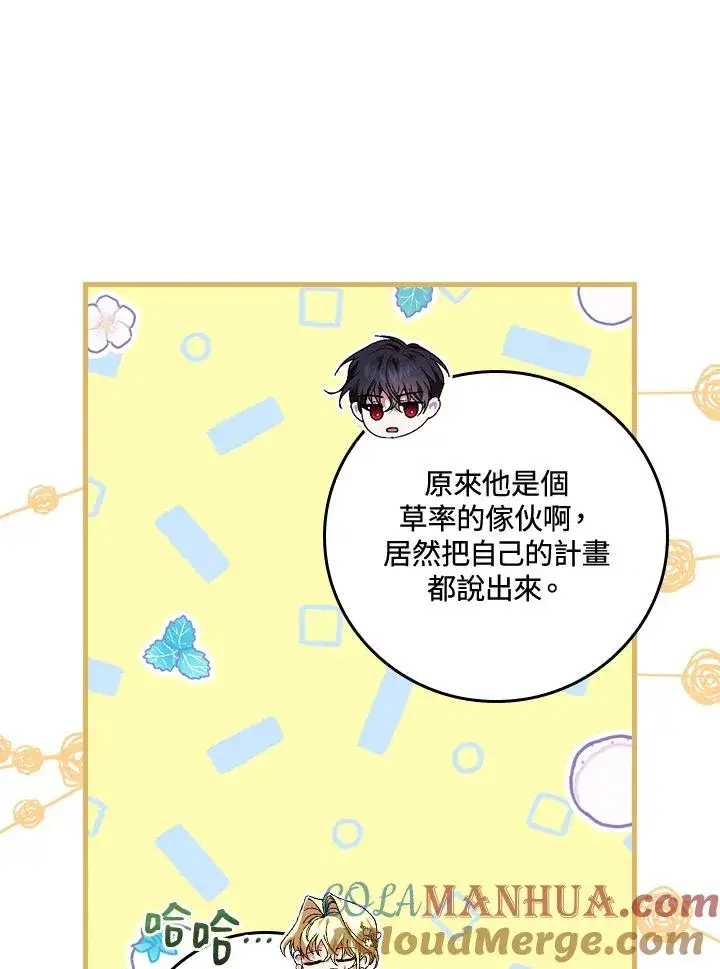 漫画《童话里反派的完美结局》第44话第69张图