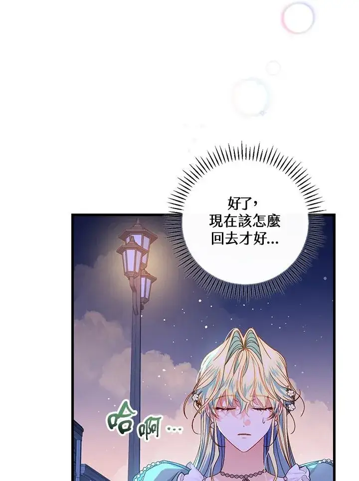 漫画《童话里反派的完美结局》第44话第7张图