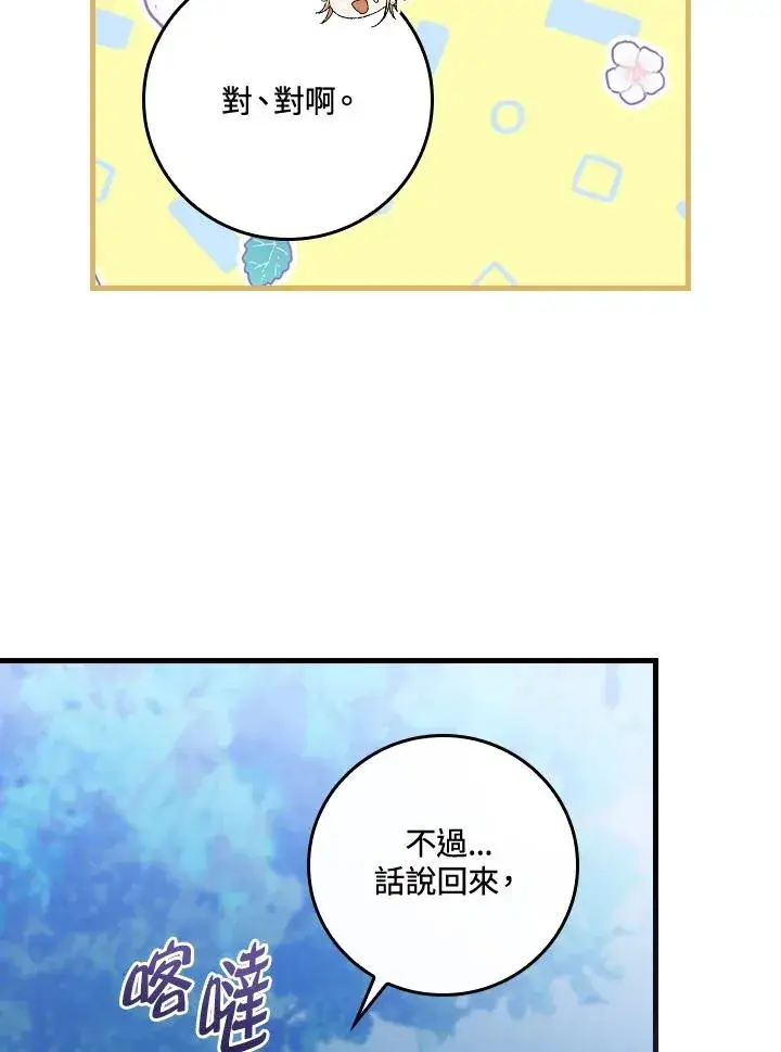 漫画《童话里反派的完美结局》第44话第70张图