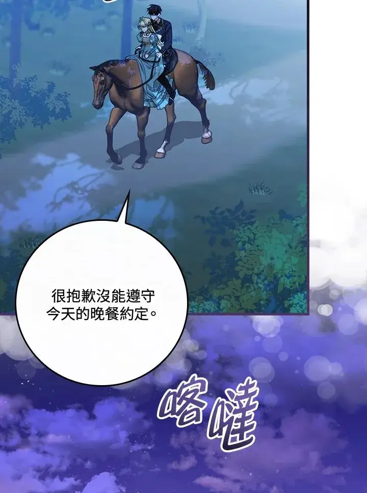 漫画《童话里反派的完美结局》第44话第71张图