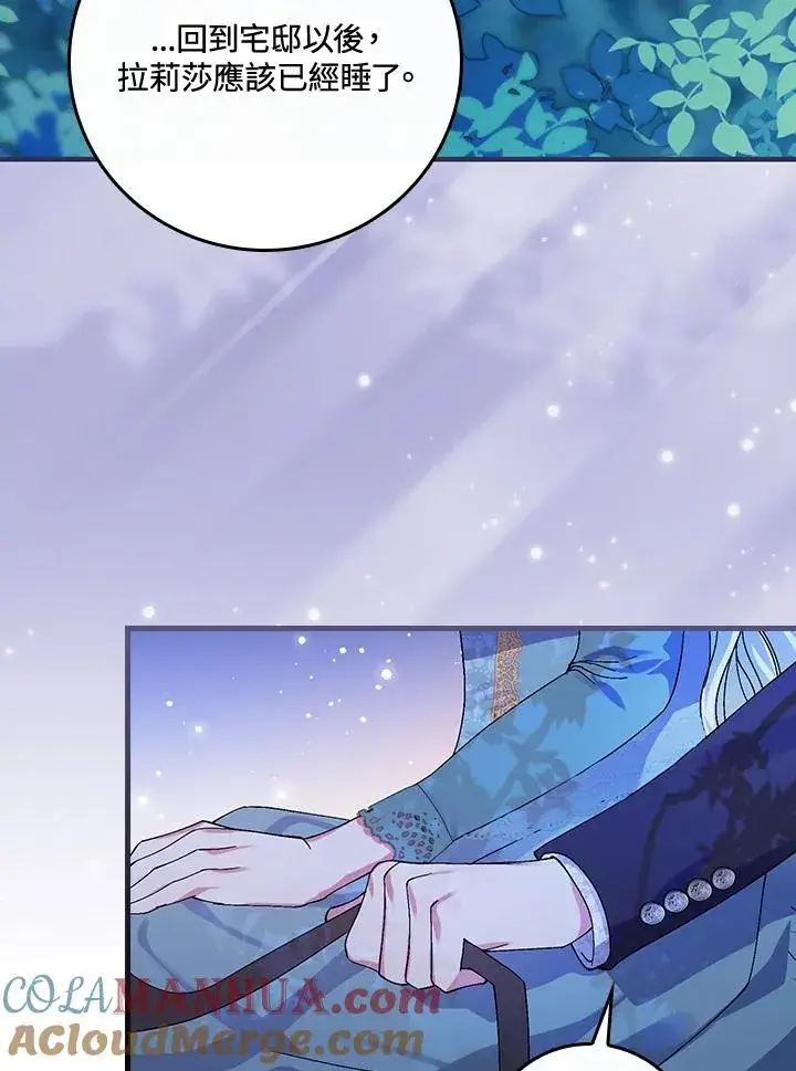 漫画《童话里反派的完美结局》第44话第73张图