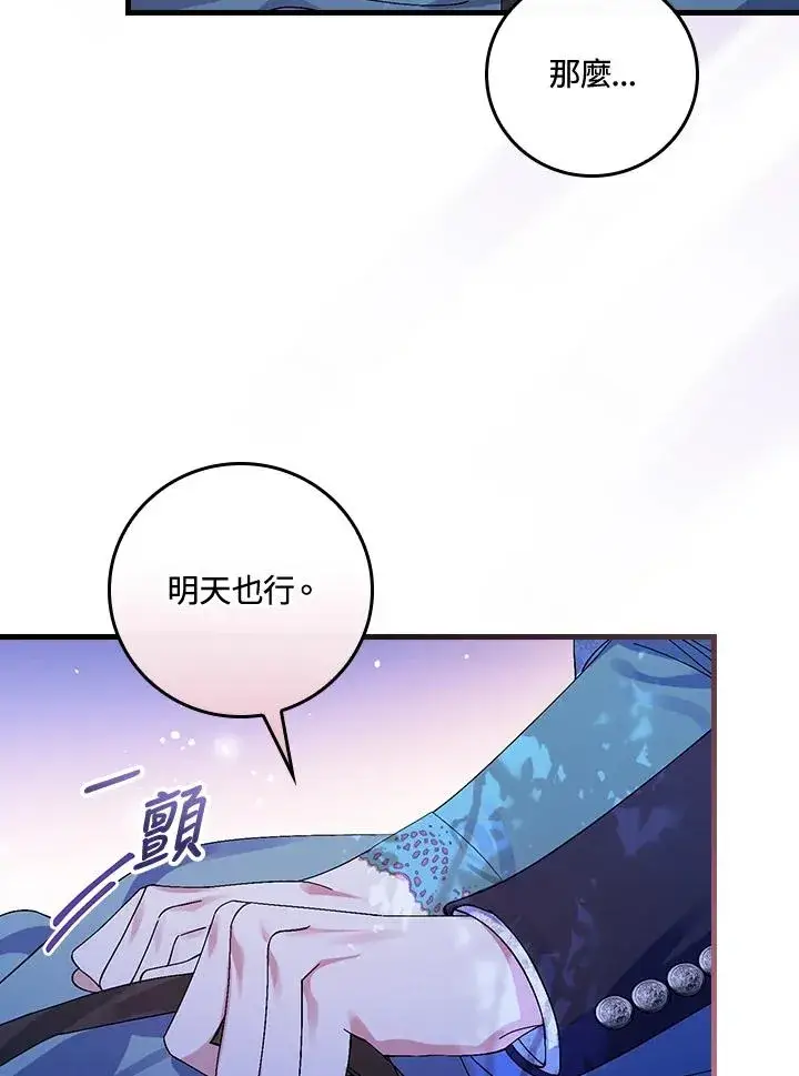 漫画《童话里反派的完美结局》第44话第74张图
