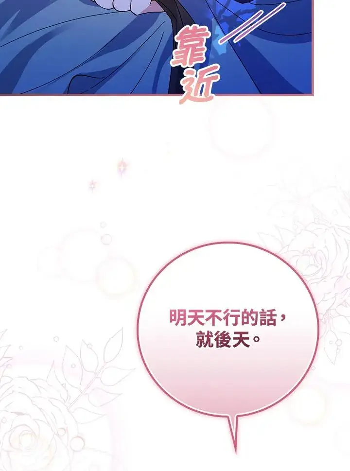 漫画《童话里反派的完美结局》第44话第75张图