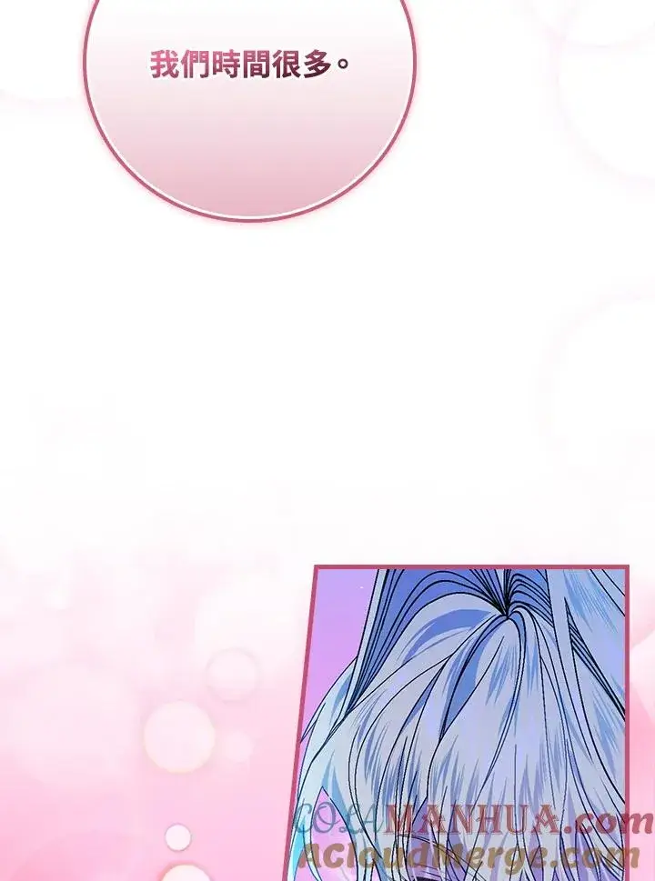 漫画《童话里反派的完美结局》第44话第77张图