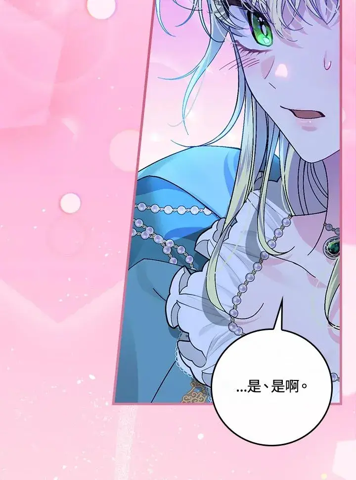 漫画《童话里反派的完美结局》第44话第78张图
