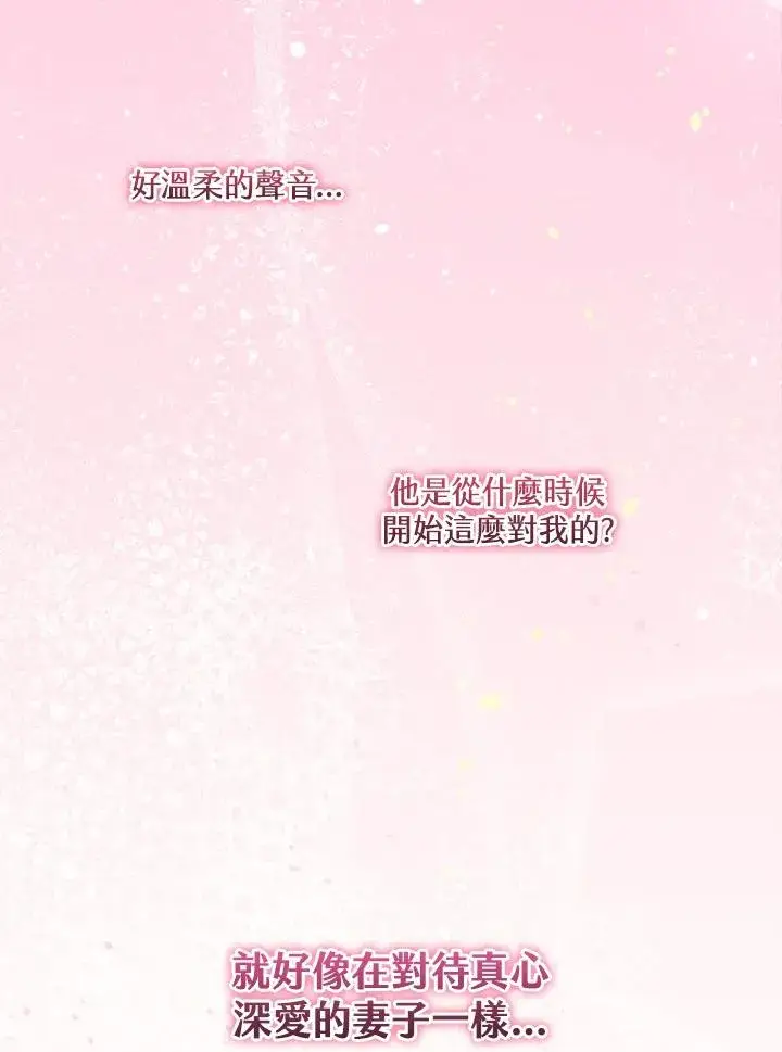 漫画《童话里反派的完美结局》第44话第79张图