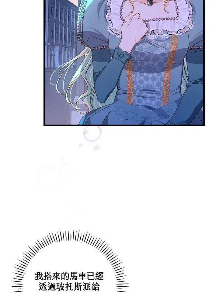 漫画《童话里反派的完美结局》第44话第8张图