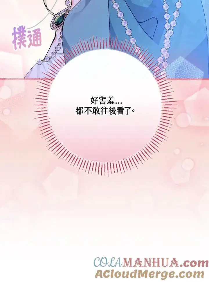漫画《童话里反派的完美结局》第44话第81张图