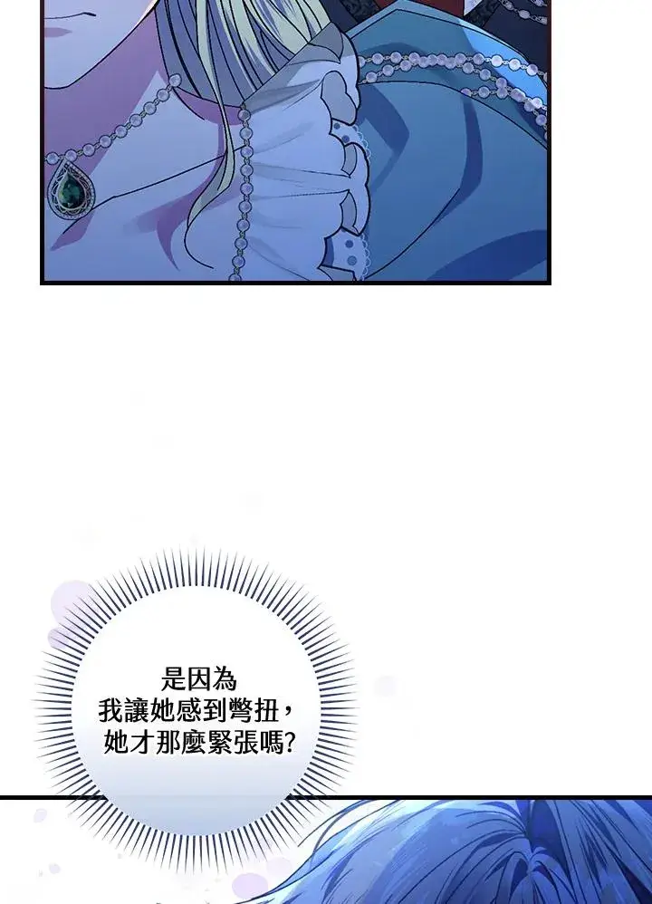 漫画《童话里反派的完美结局》第44话第83张图