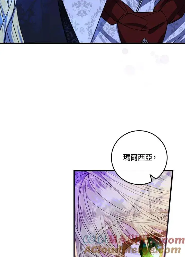 漫画《童话里反派的完美结局》第44话第85张图