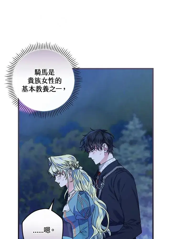 漫画《童话里反派的完美结局》第44话第88张图