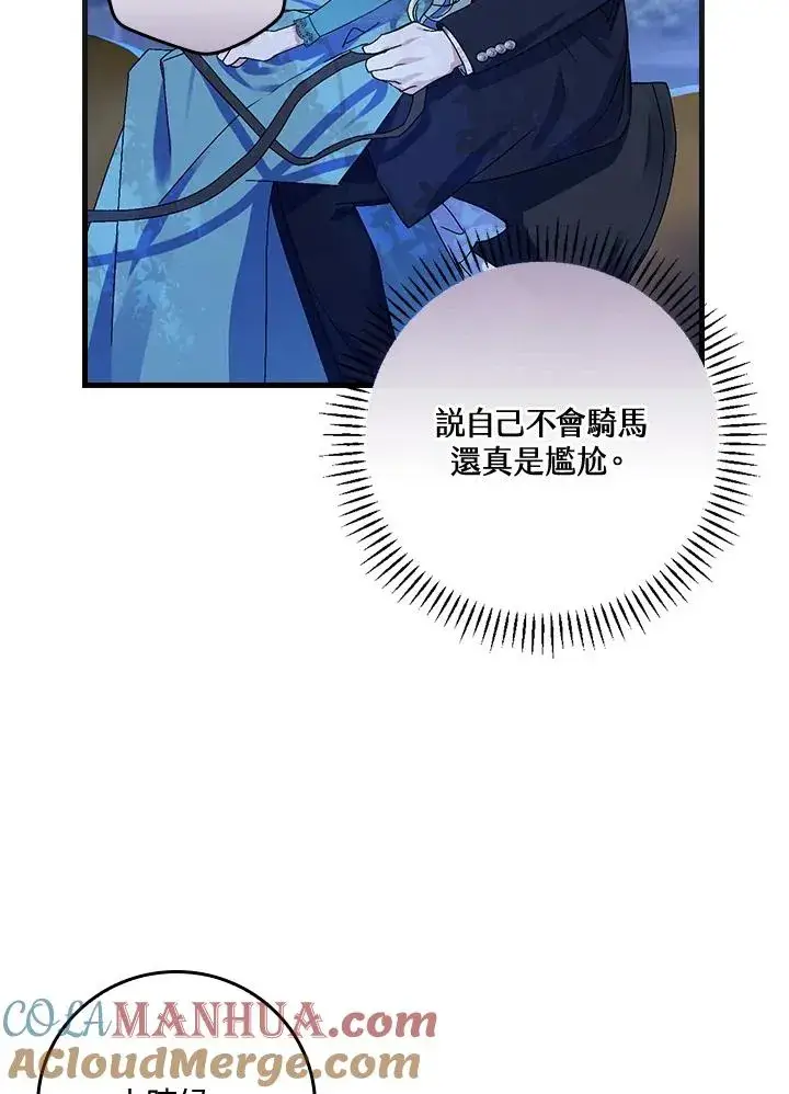 漫画《童话里反派的完美结局》第44话第89张图
