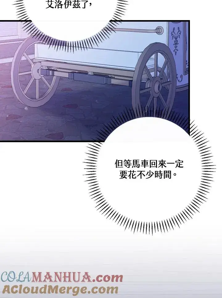 漫画《童话里反派的完美结局》第44话第9张图
