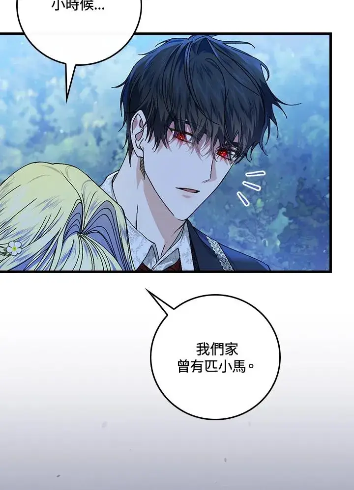 漫画《童话里反派的完美结局》第44话第90张图