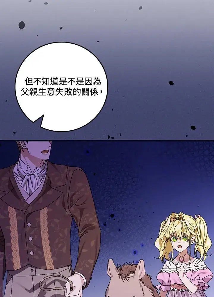 漫画《童话里反派的完美结局》第44话第91张图