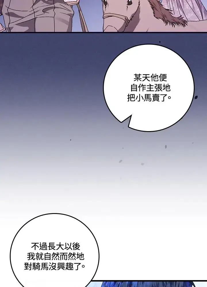 漫画《童话里反派的完美结局》第44话第92张图