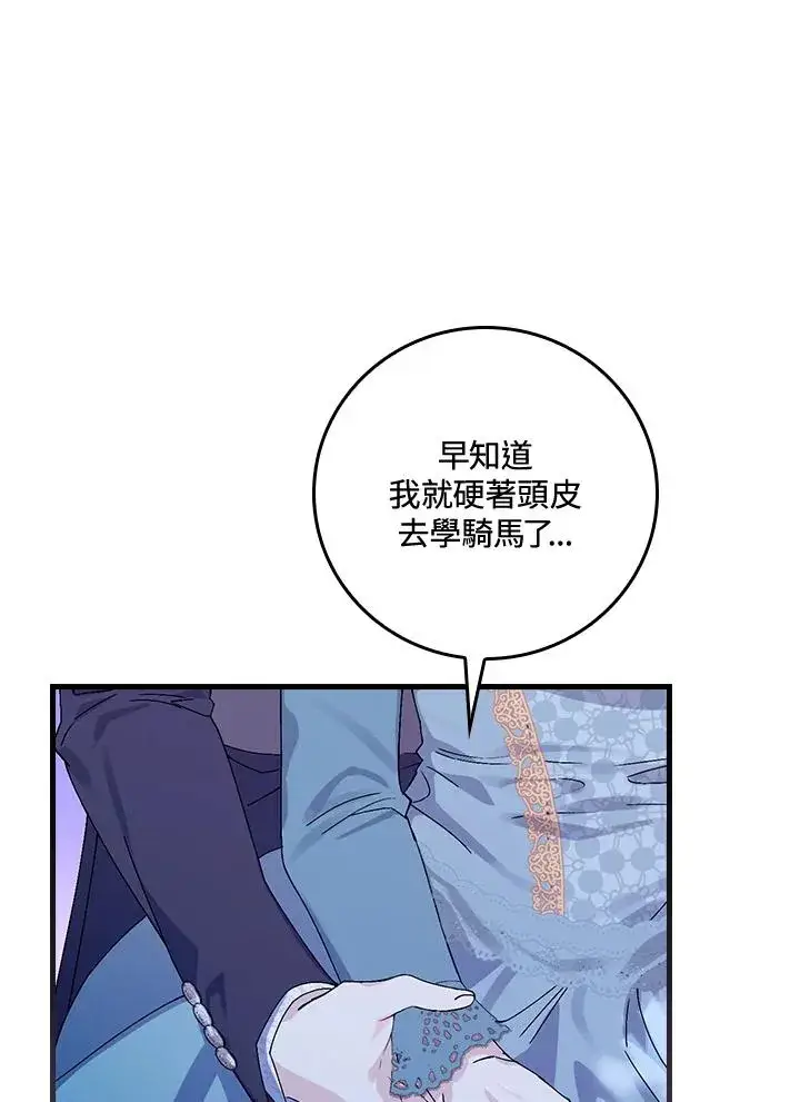 漫画《童话里反派的完美结局》第44话第94张图