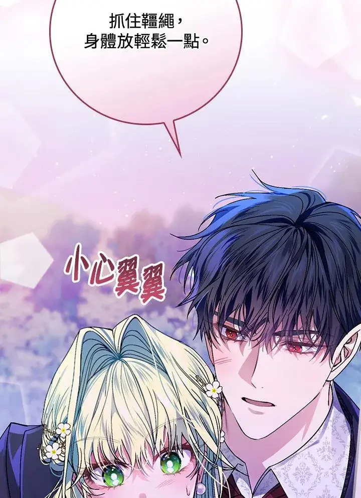 漫画《童话里反派的完美结局》第44话第96张图