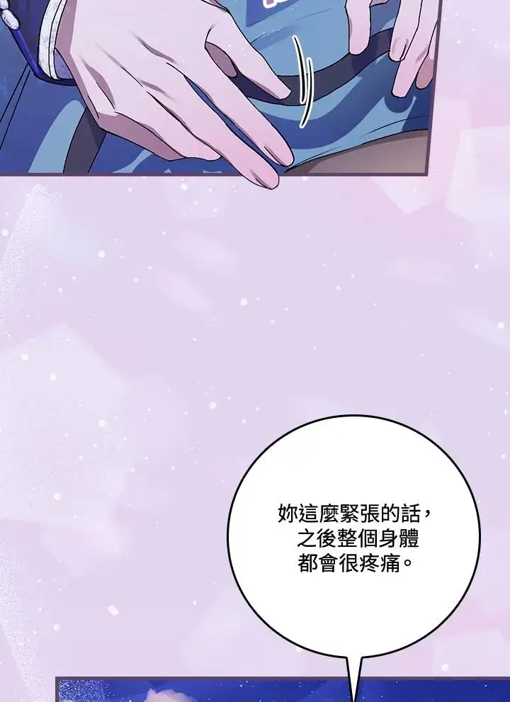 漫画《童话里反派的完美结局》第44话第98张图