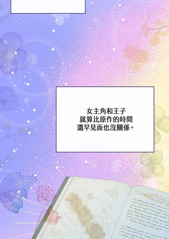 漫画《童话里反派的完美结局》第45话第10张图