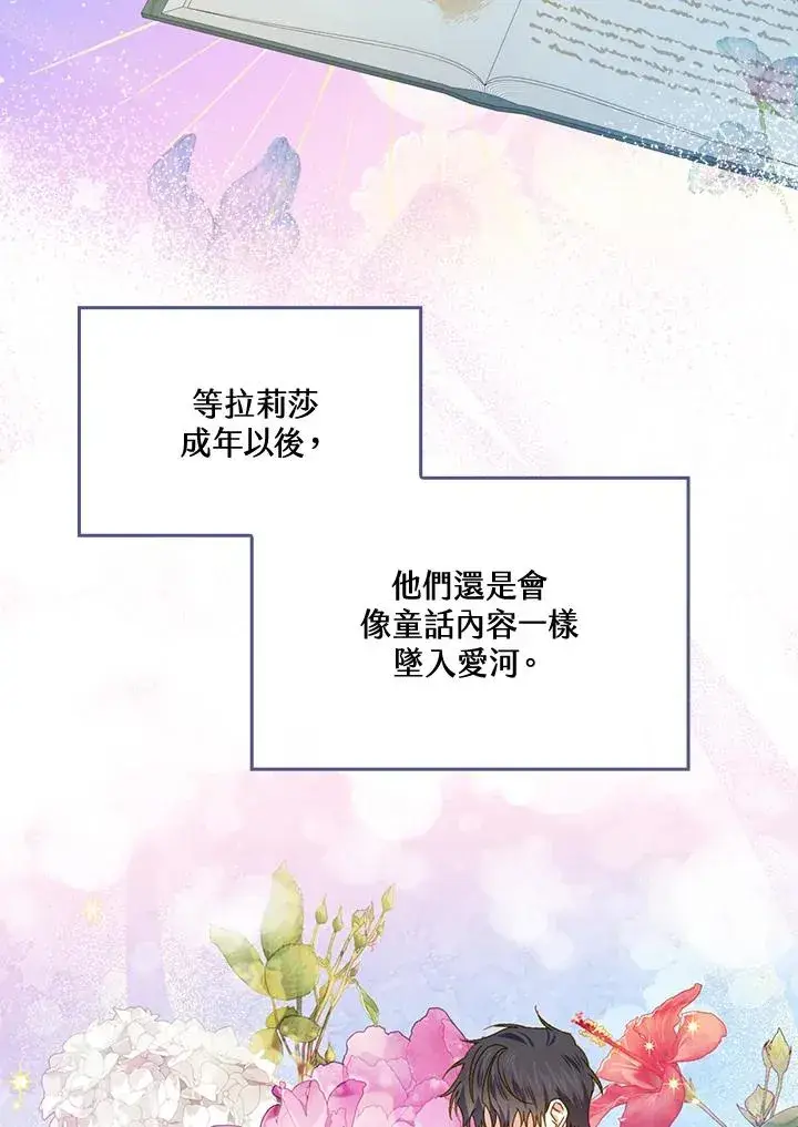 漫画《童话里反派的完美结局》第45话第11张图