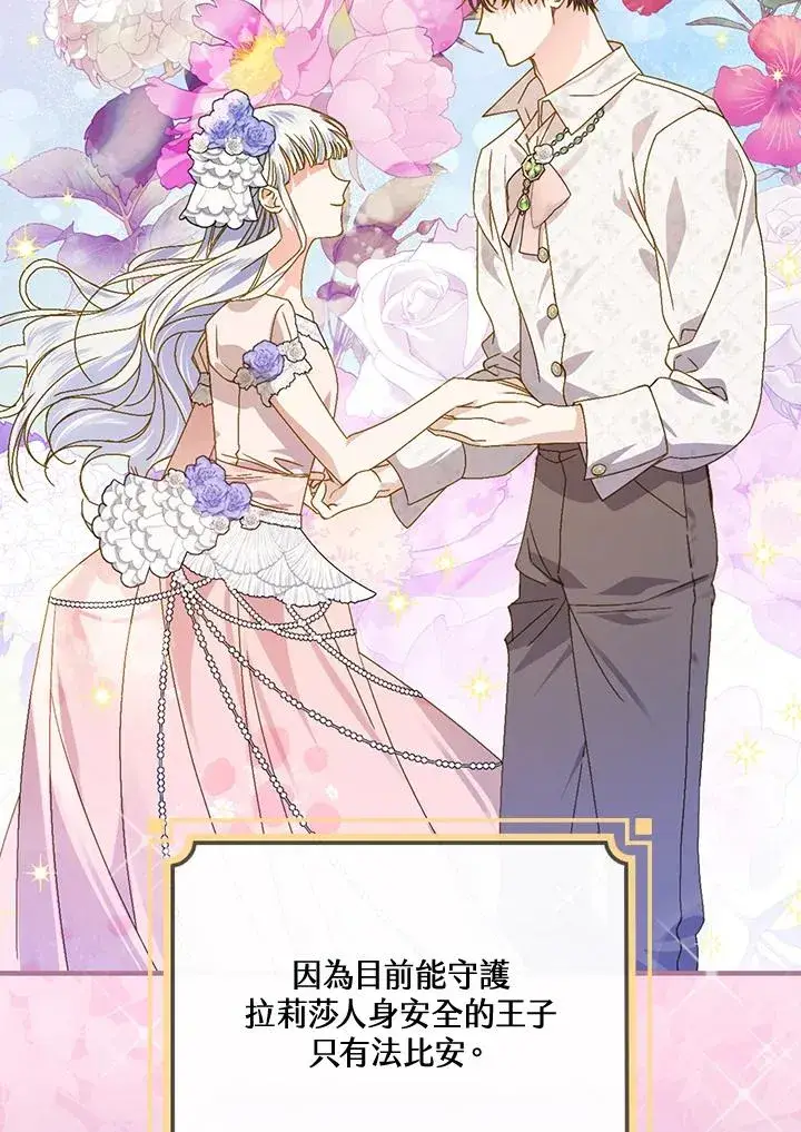 漫画《童话里反派的完美结局》第45话第12张图