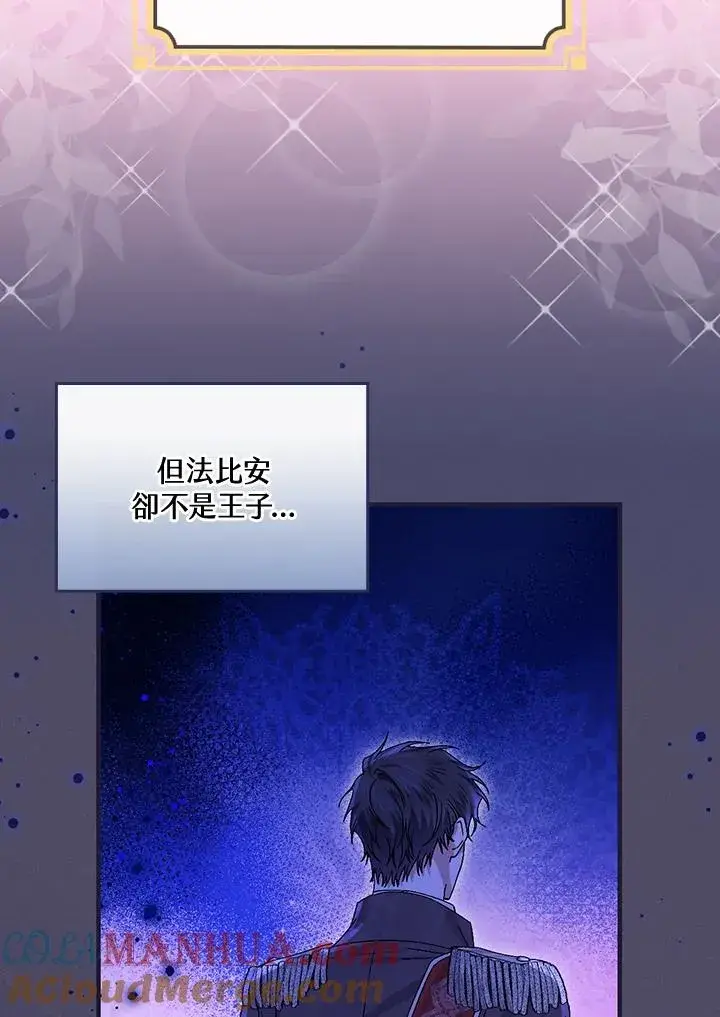 漫画《童话里反派的完美结局》第45话第13张图