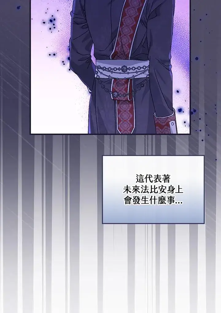 漫画《童话里反派的完美结局》第45话第14张图