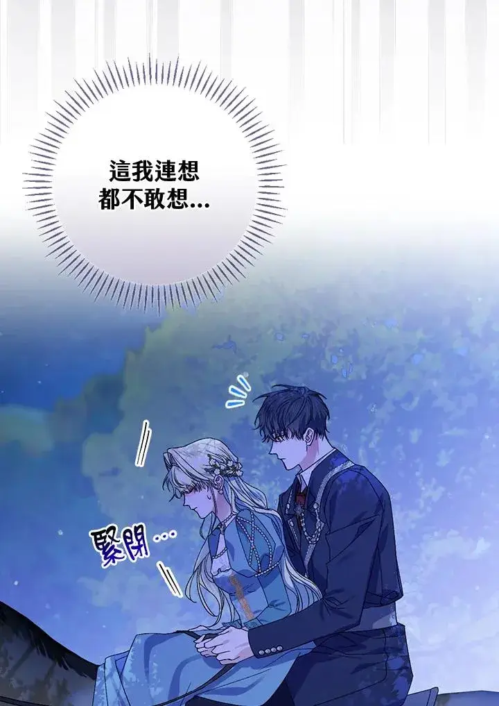 漫画《童话里反派的完美结局》第45话第15张图