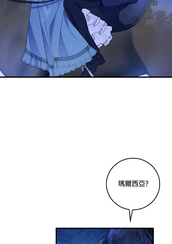 漫画《童话里反派的完美结局》第45话第16张图