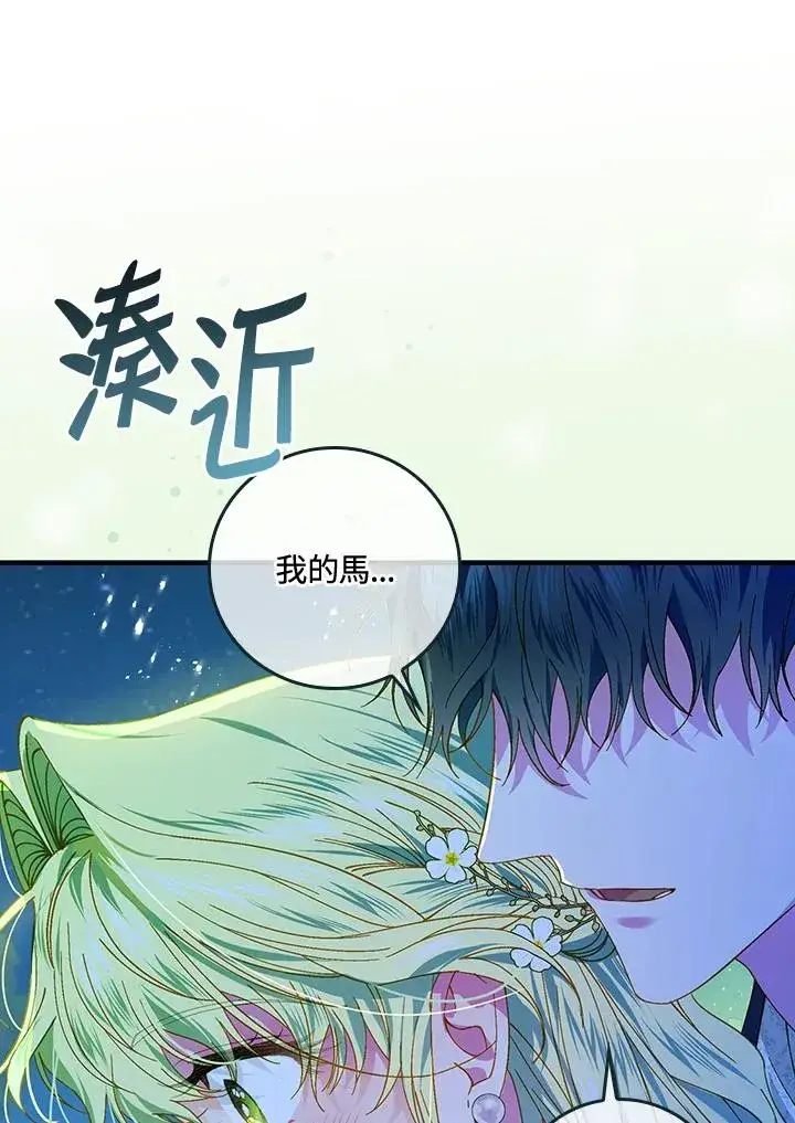 漫画《童话里反派的完美结局》第45话第18张图