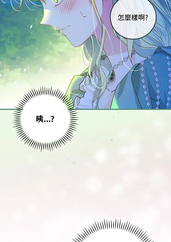 漫画《童话里反派的完美结局》第45话第19张图
