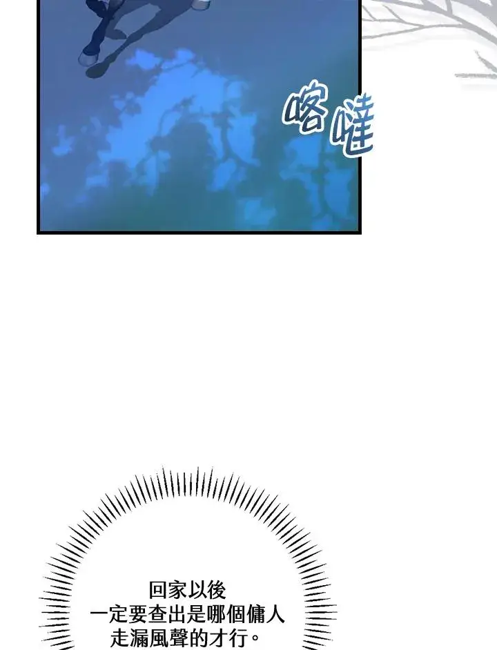 漫画《童话里反派的完美结局》第45话第2张图