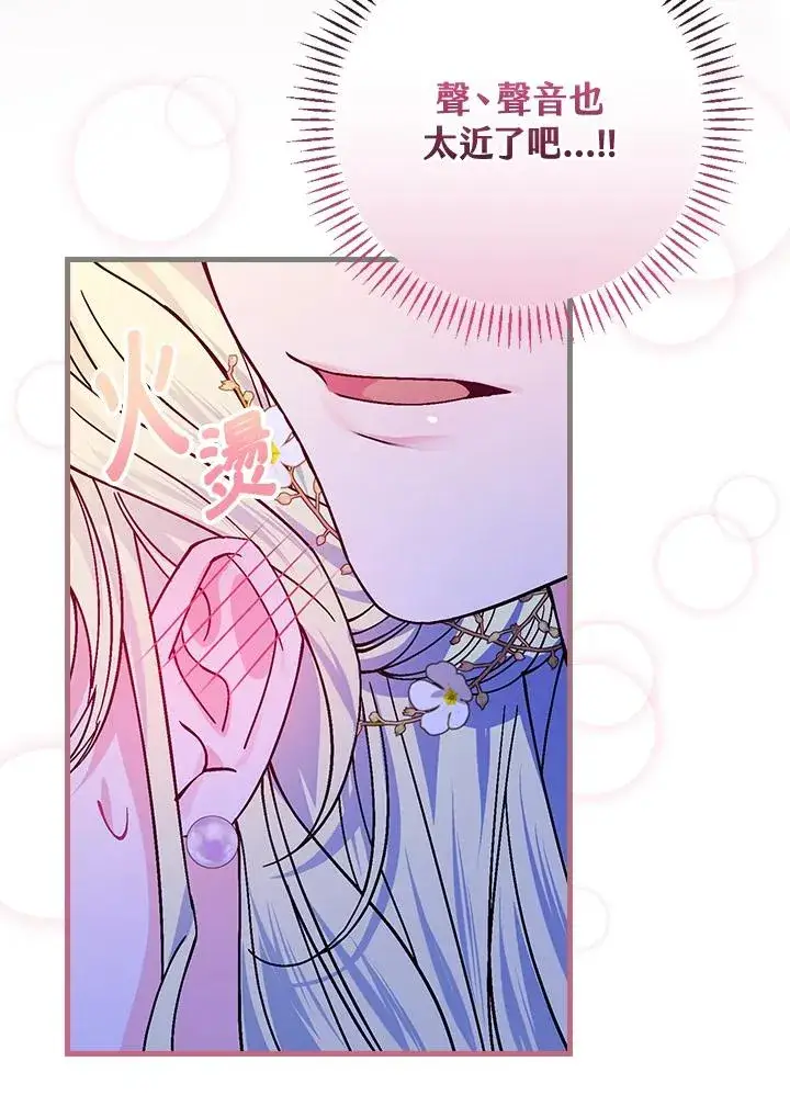 漫画《童话里反派的完美结局》第45话第20张图