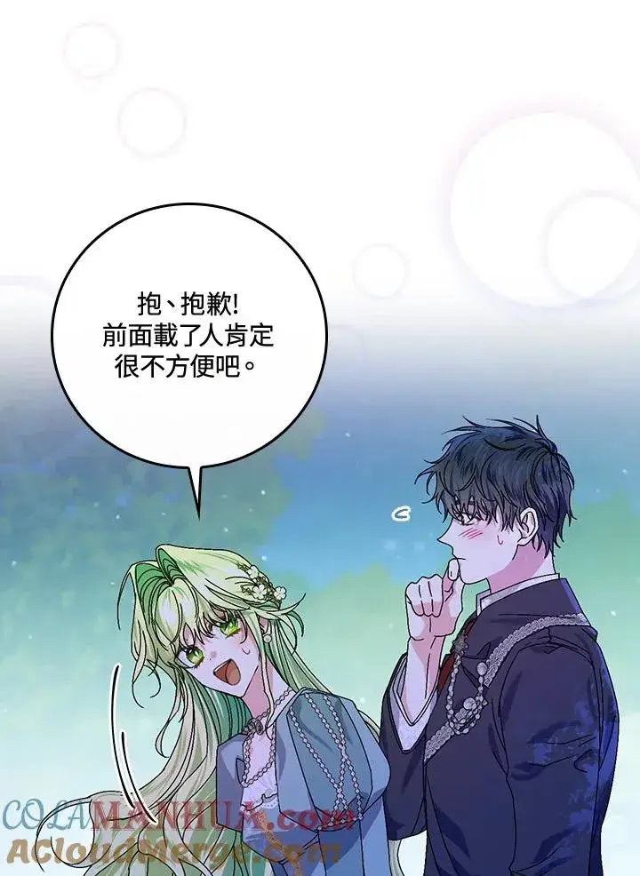 漫画《童话里反派的完美结局》第45话第21张图