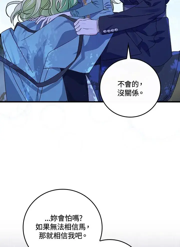 漫画《童话里反派的完美结局》第45话第22张图
