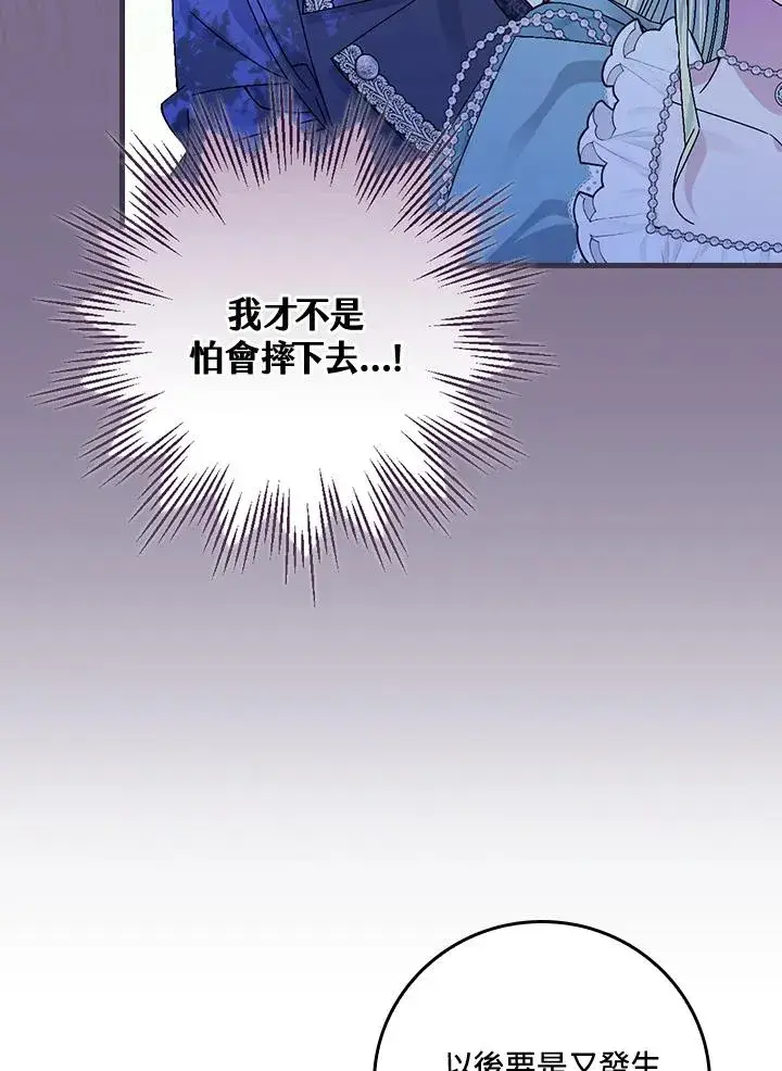 漫画《童话里反派的完美结局》第45话第24张图