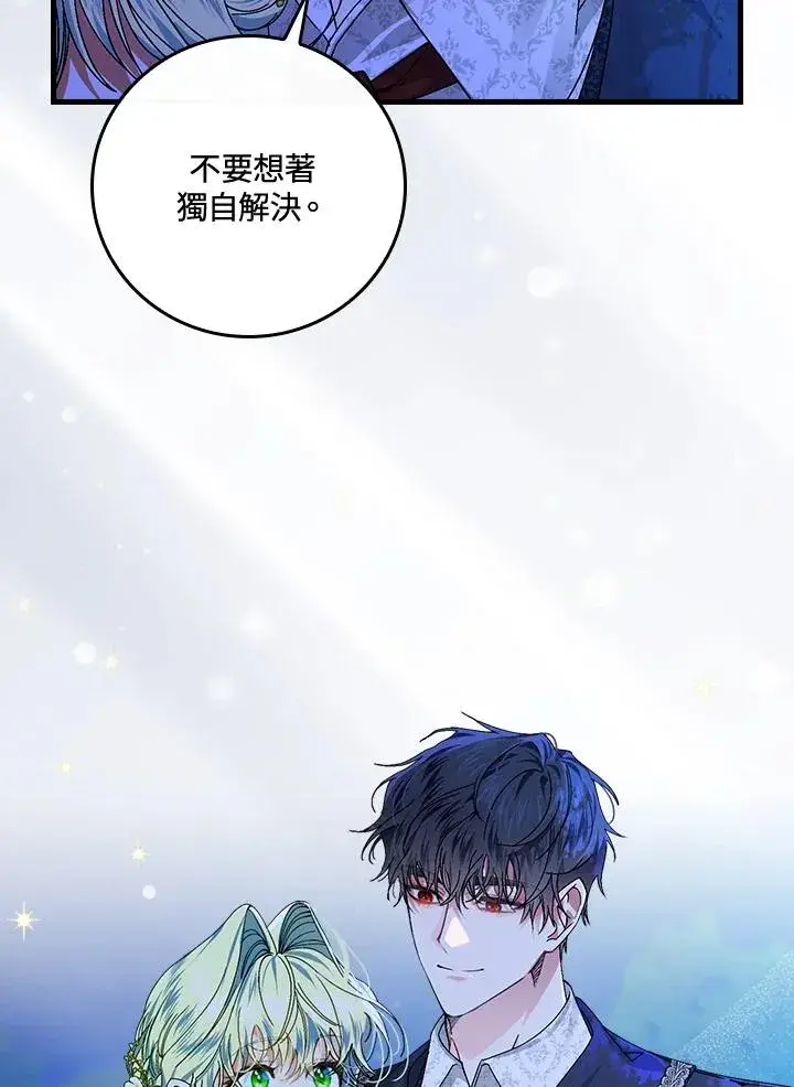 漫画《童话里反派的完美结局》第45话第26张图