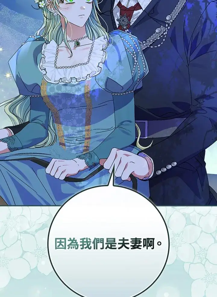 漫画《童话里反派的完美结局》第45话第27张图
