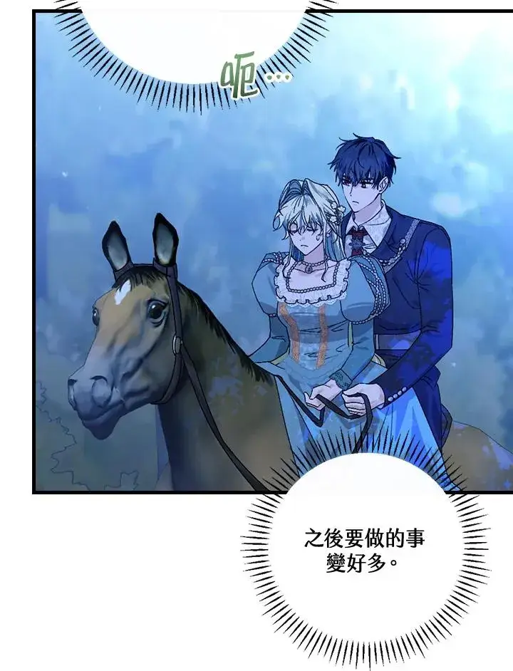漫画《童话里反派的完美结局》第45话第3张图