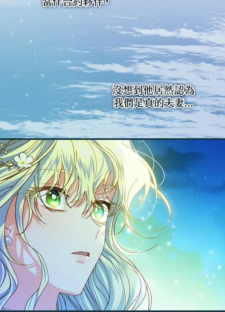 漫画《童话里反派的完美结局》第45话第31张图