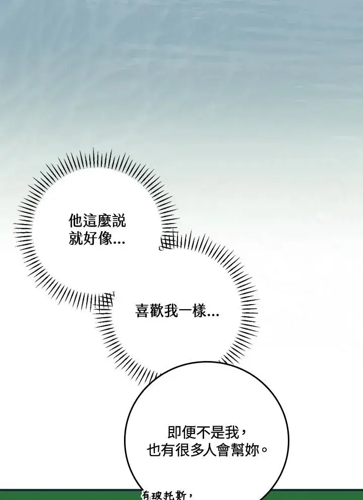 漫画《童话里反派的完美结局》第45话第32张图