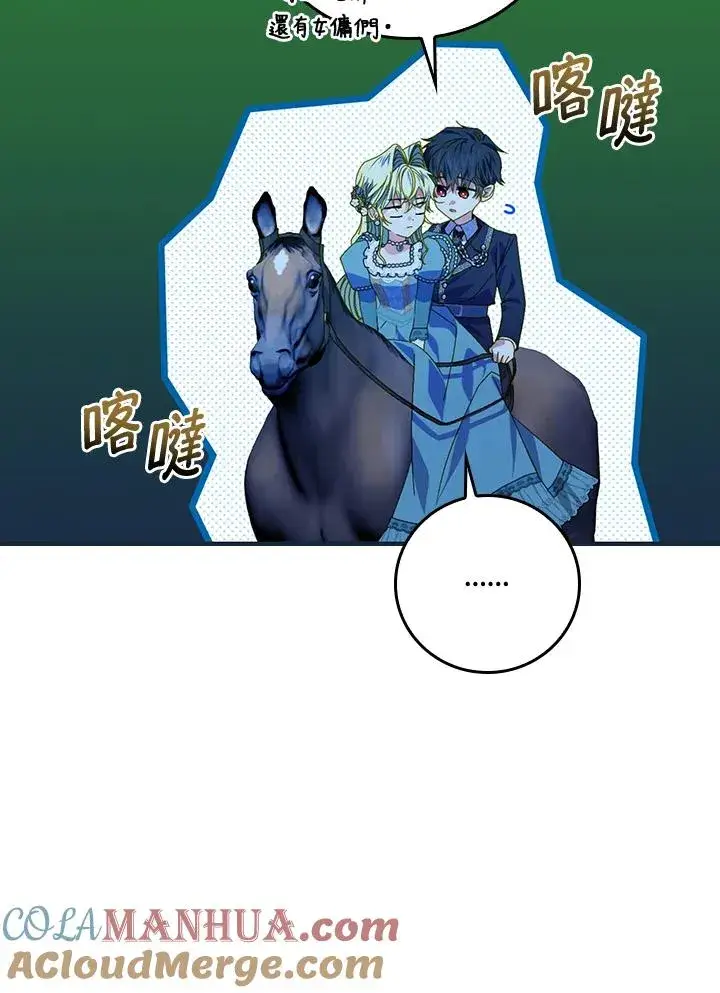 漫画《童话里反派的完美结局》第45话第33张图