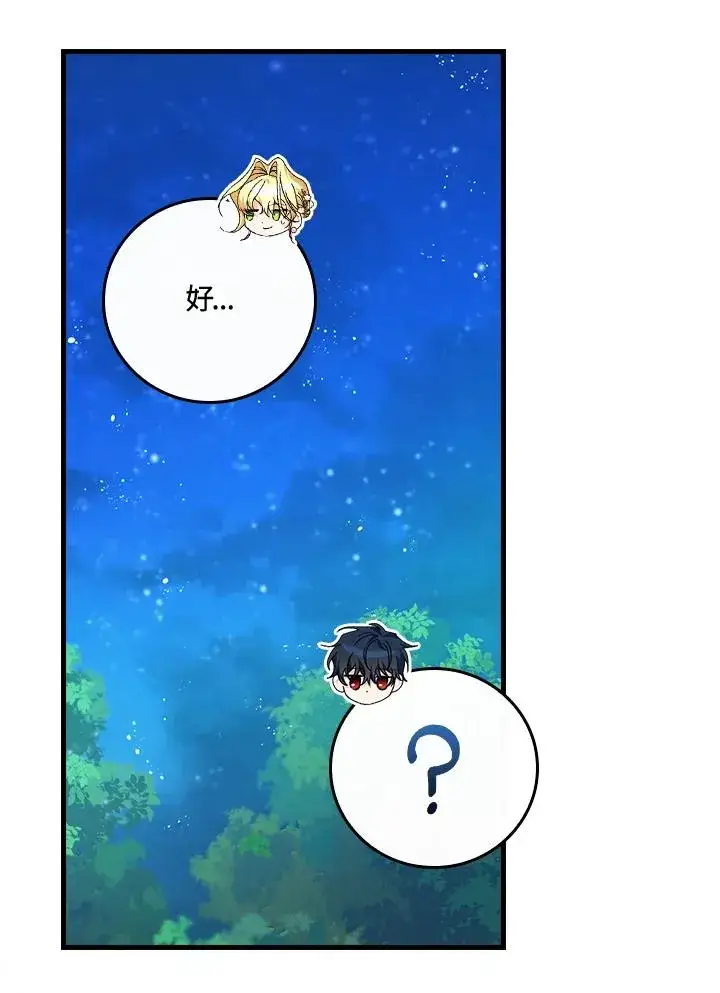 漫画《童话里反派的完美结局》第45话第34张图