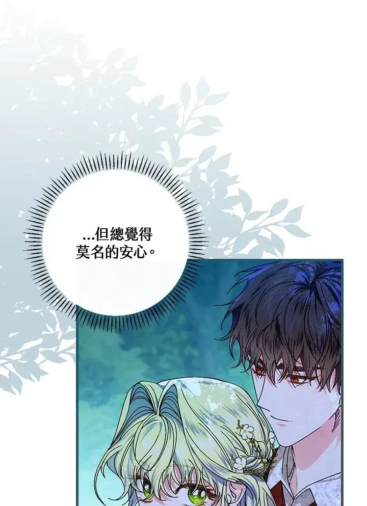 漫画《童话里反派的完美结局》第45话第35张图