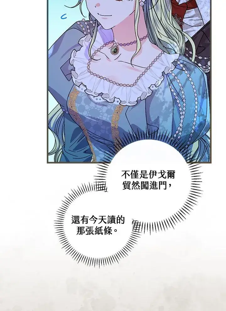 漫画《童话里反派的完美结局》第45话第36张图