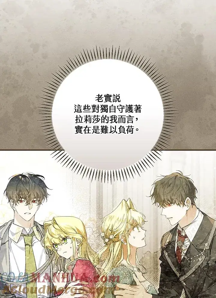 漫画《童话里反派的完美结局》第45话第37张图