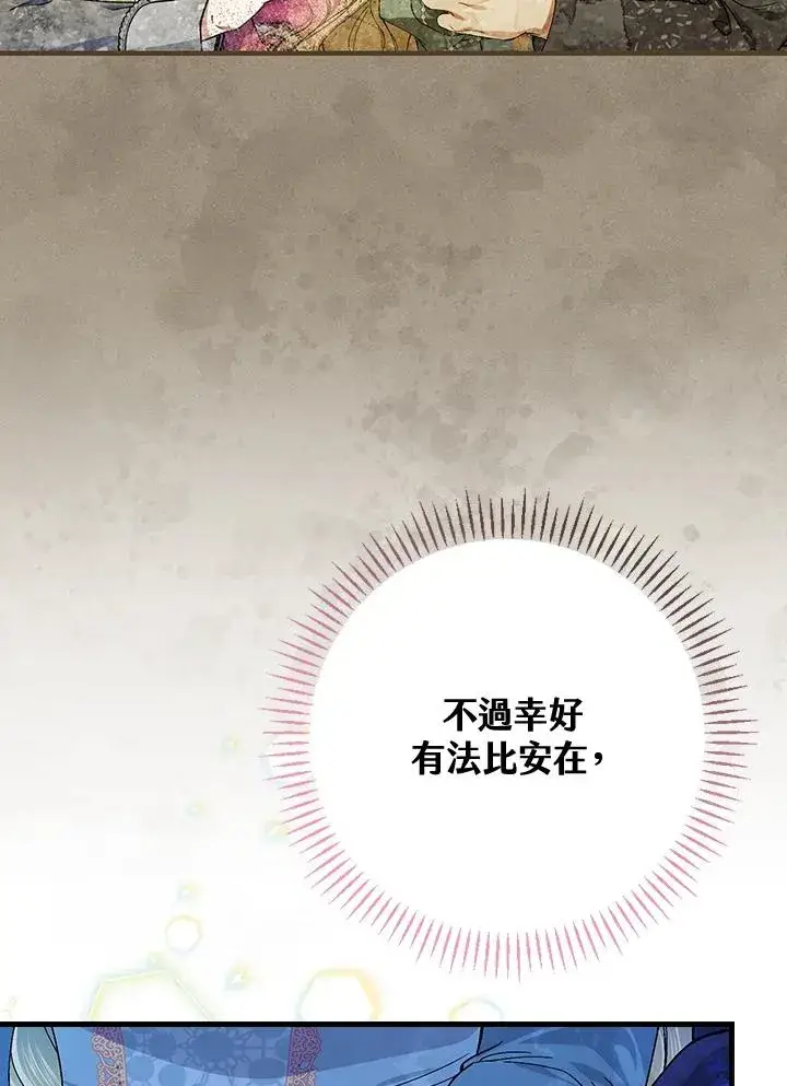 漫画《童话里反派的完美结局》第45话第38张图