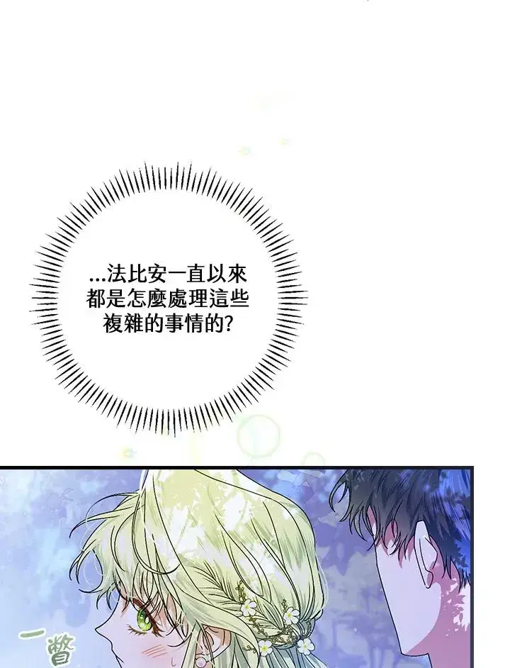 漫画《童话里反派的完美结局》第45话第4张图