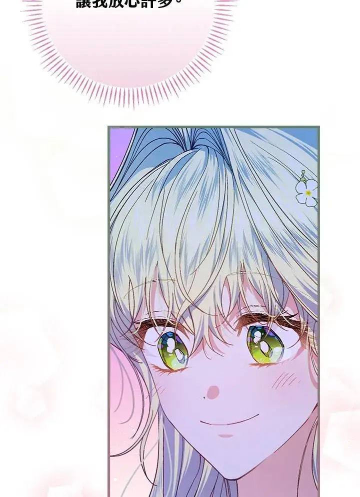 漫画《童话里反派的完美结局》第45话第40张图
